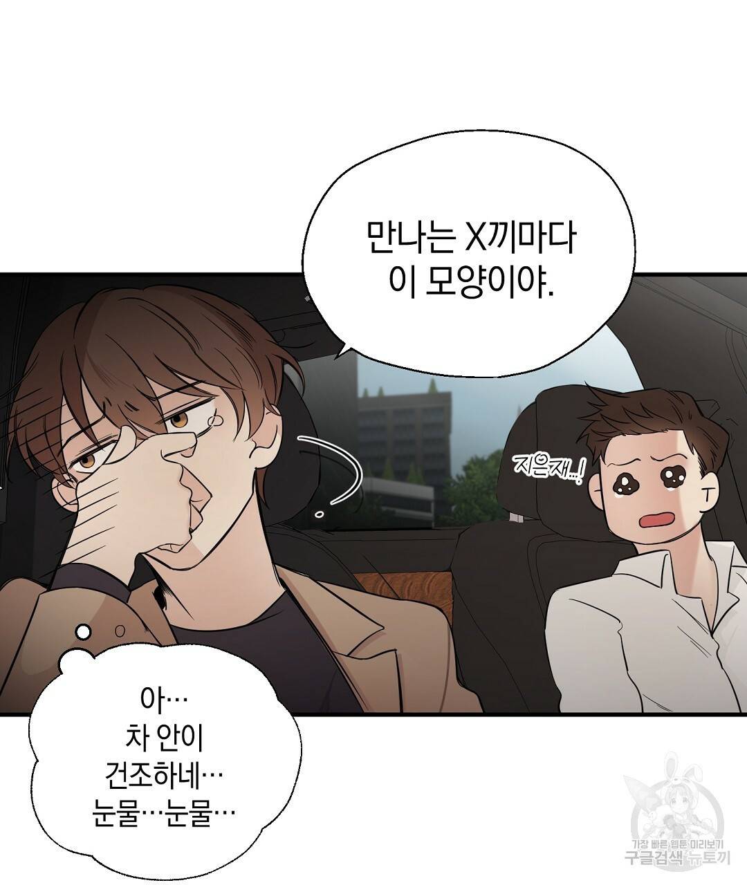 언더독 커넥션 1화 111