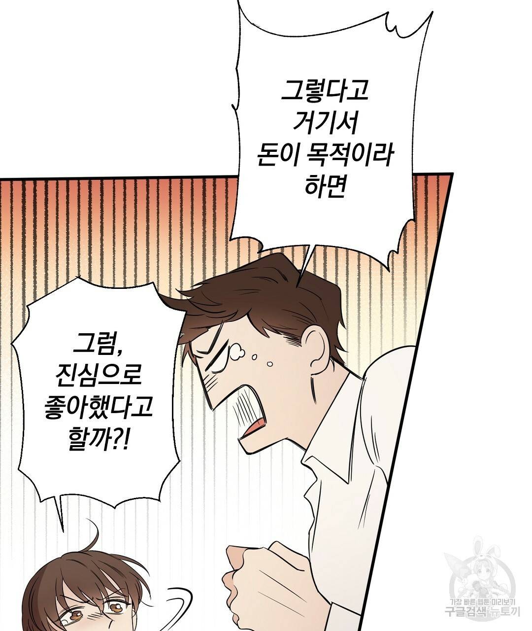 언더독 커넥션 1화 113