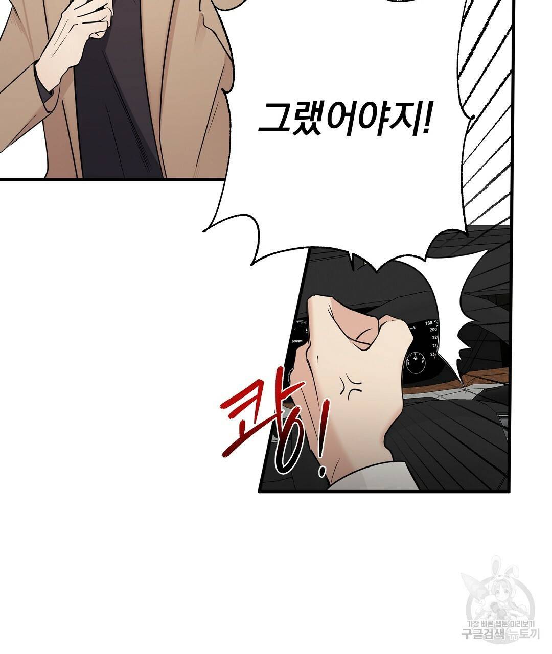 언더독 커넥션 1화 115