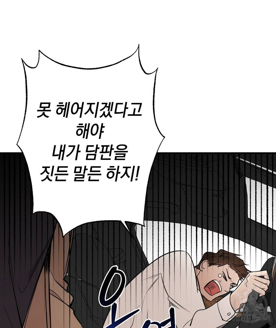 언더독 커넥션 1화 117
