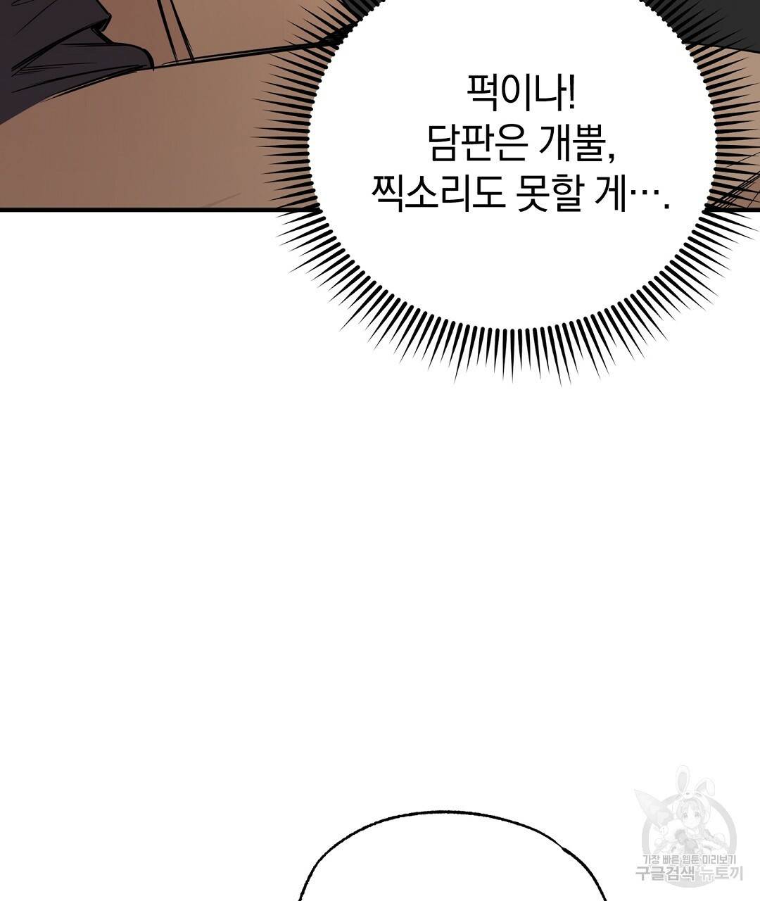 언더독 커넥션 1화 119