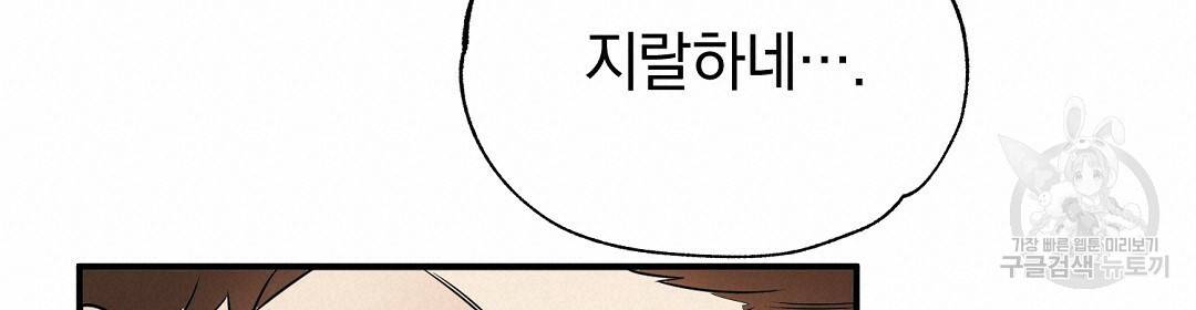 언더독 커넥션 1화 120