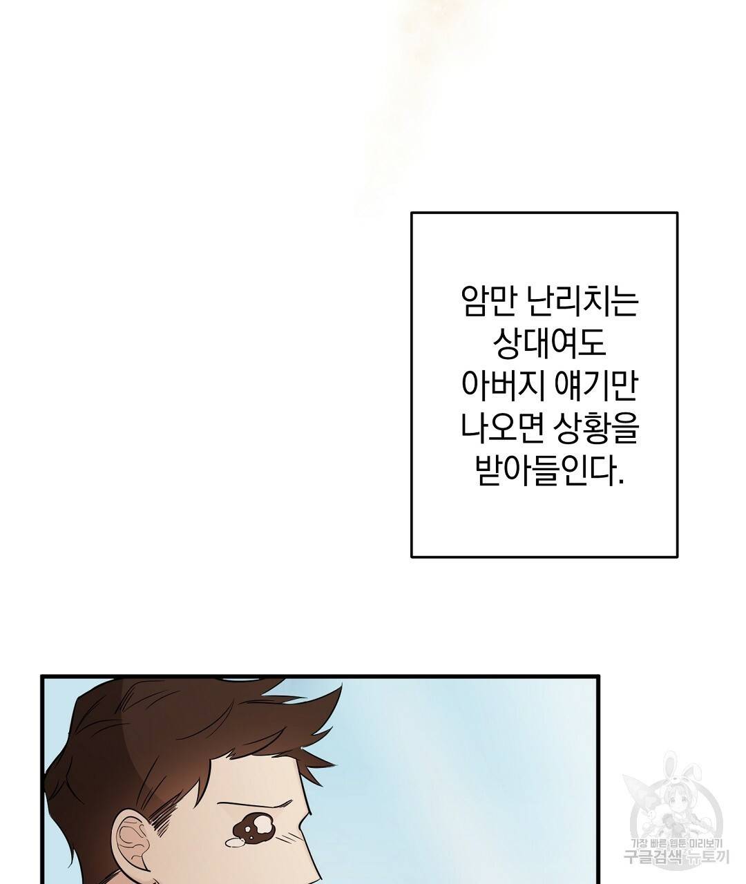 언더독 커넥션 1화 133