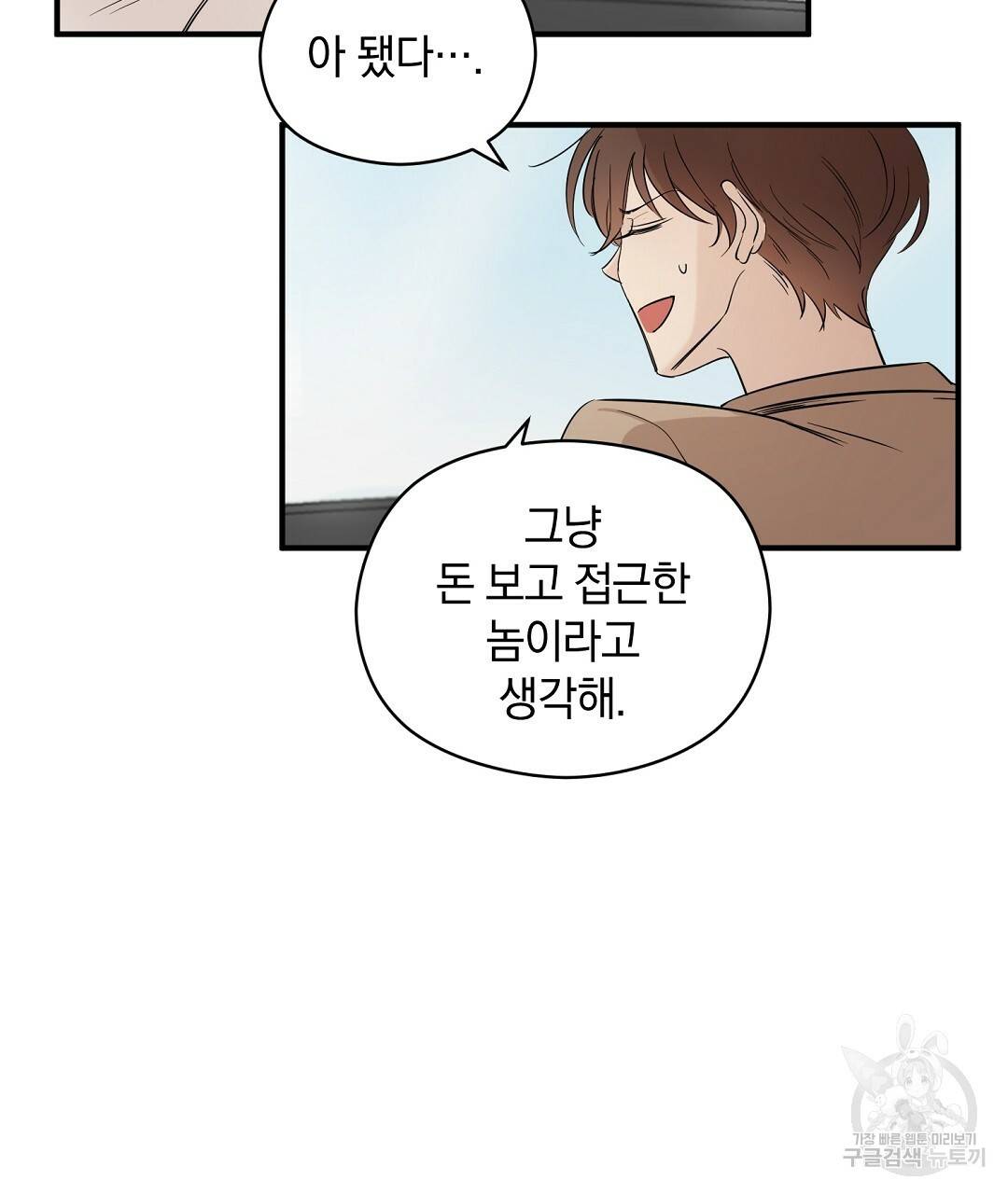 언더독 커넥션 1화 135