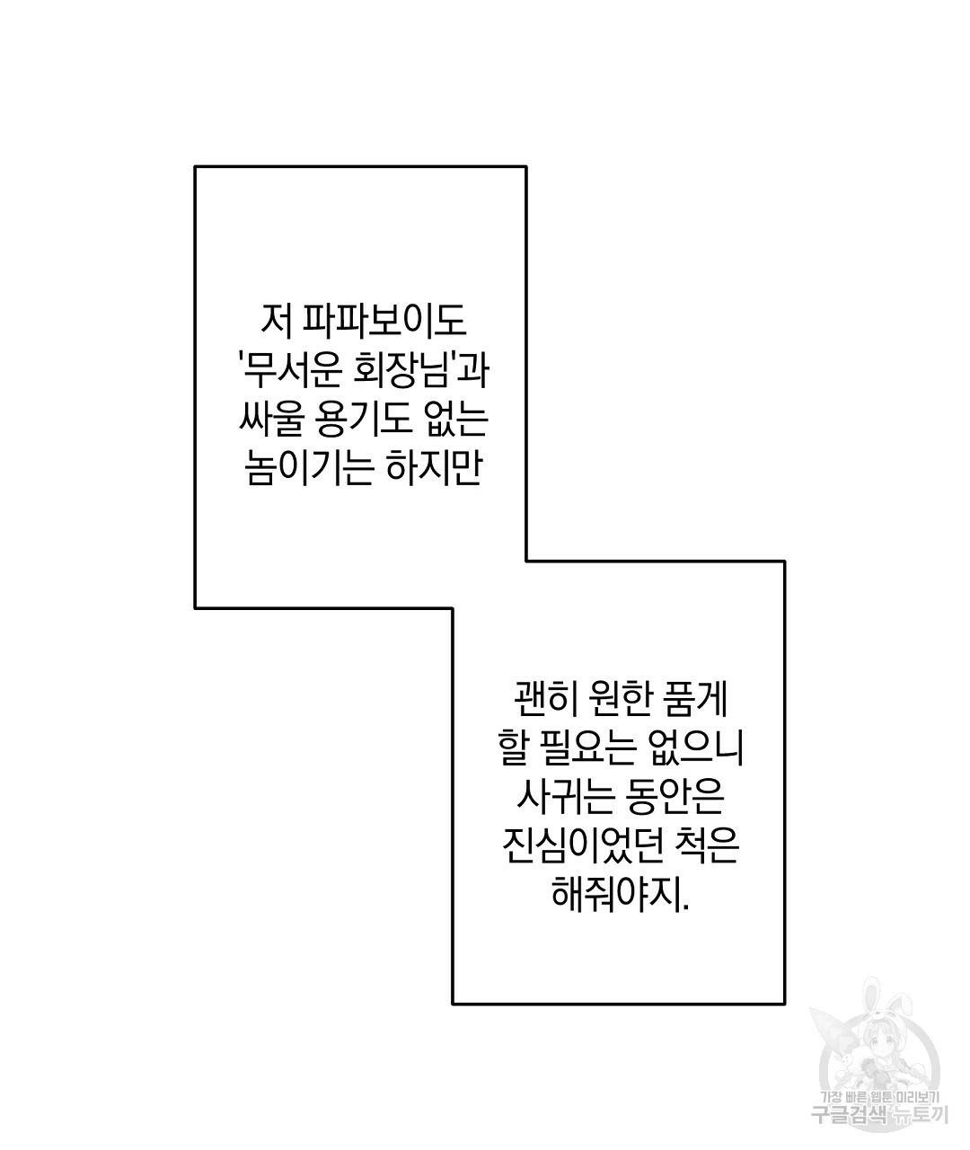 언더독 커넥션 1화 137