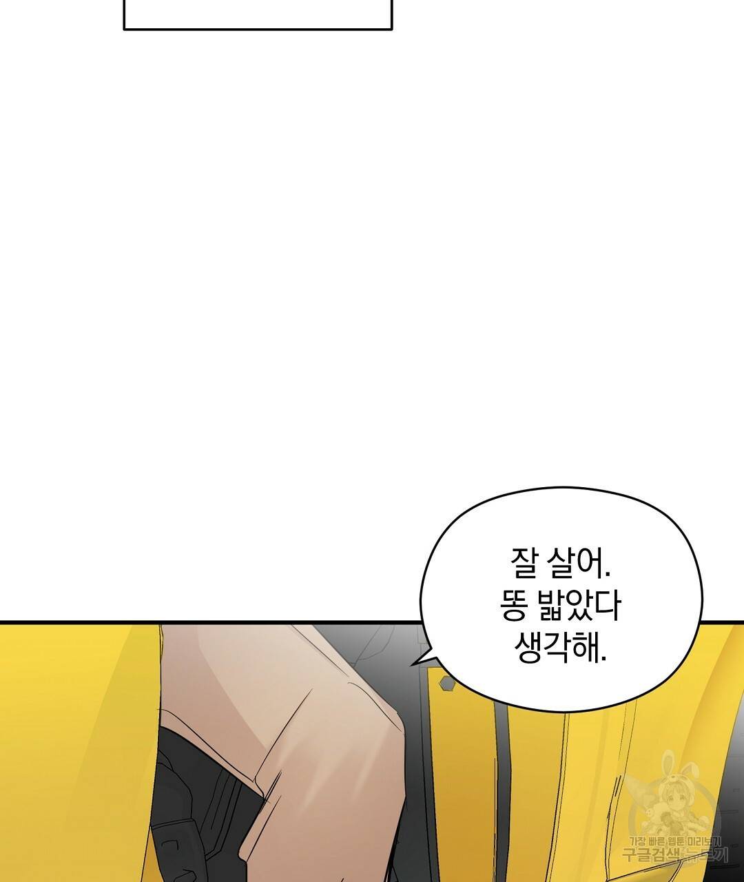 언더독 커넥션 1화 141