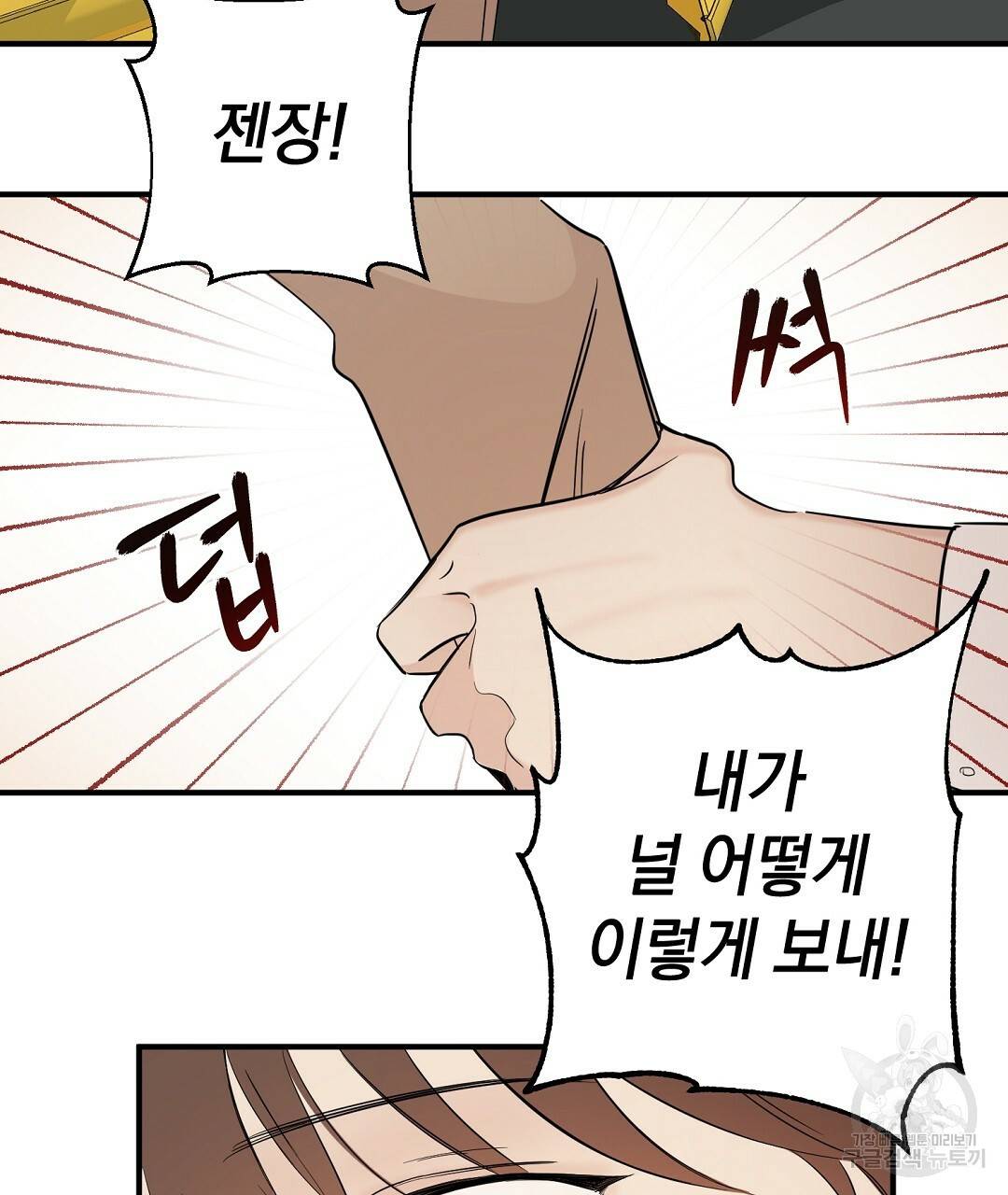 언더독 커넥션 1화 143