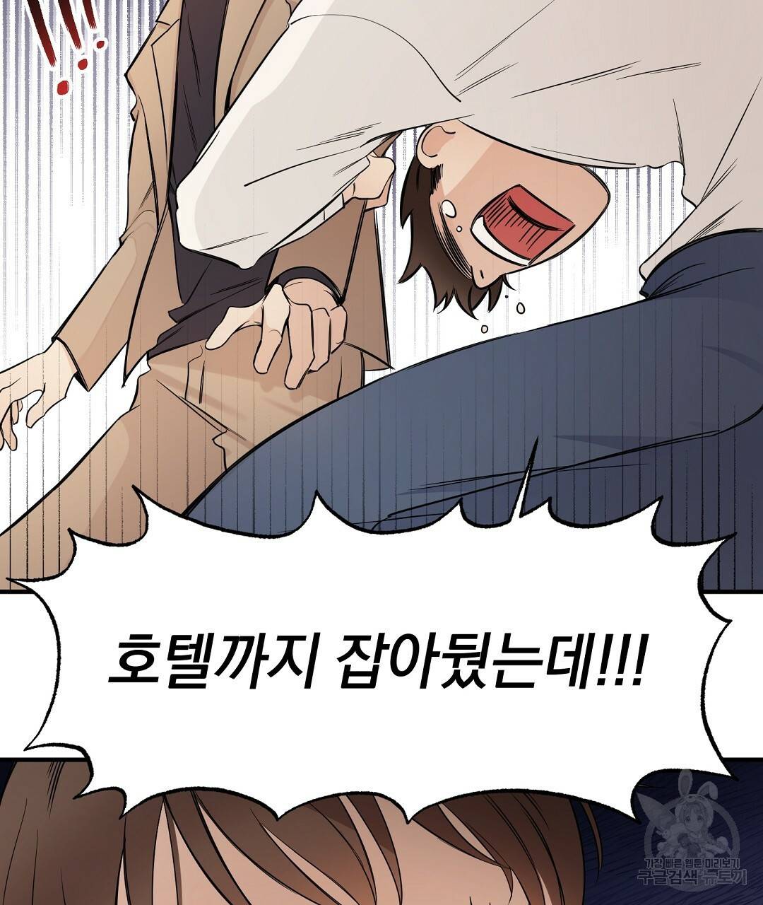 언더독 커넥션 1화 149