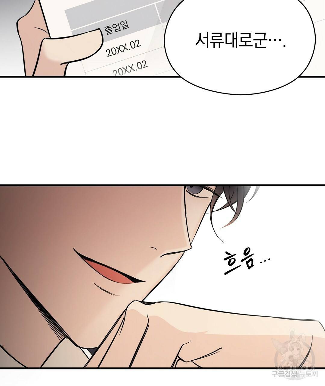 언더독 커넥션 1화 167