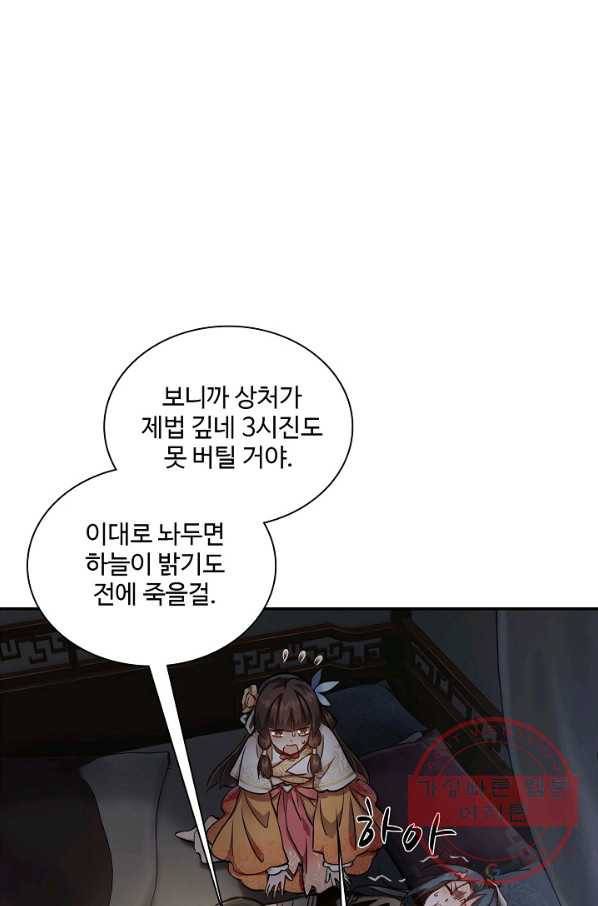 녹정기 46화 1