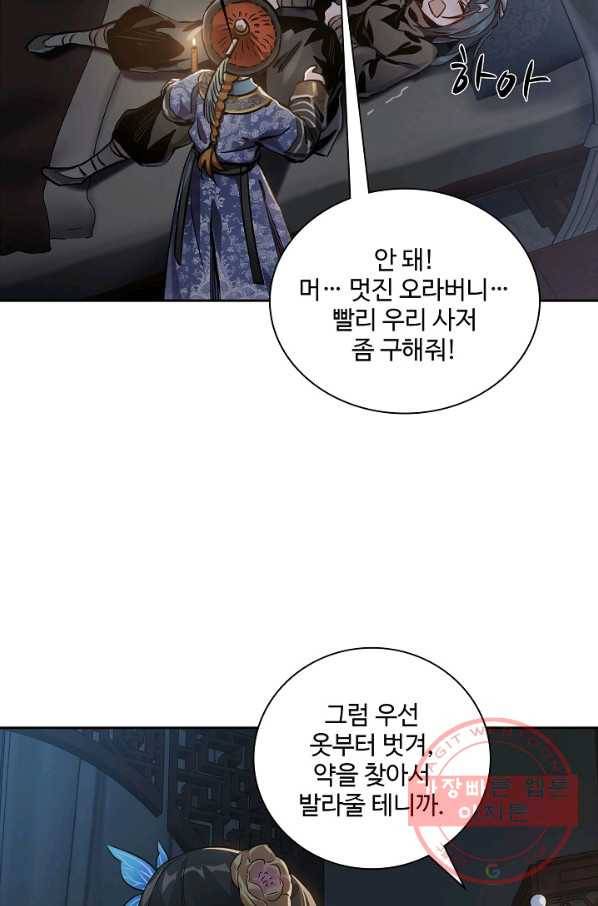녹정기 46화 2
