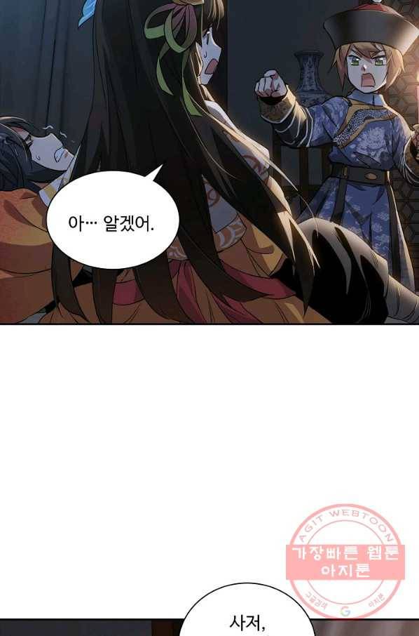 녹정기 46화 3