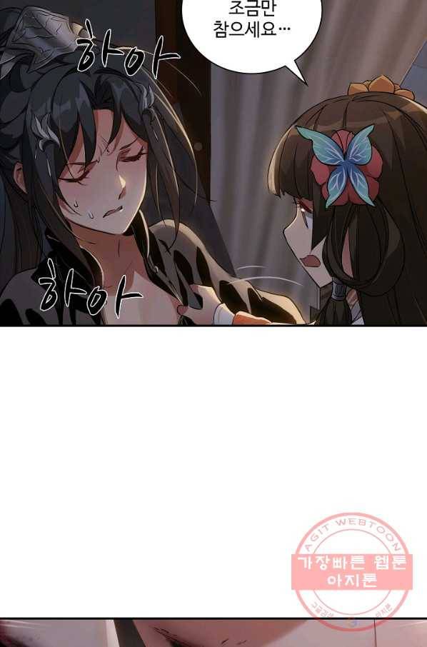 녹정기 46화 4