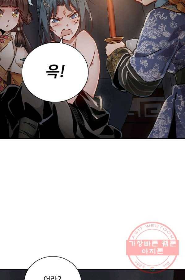 녹정기 46화 8