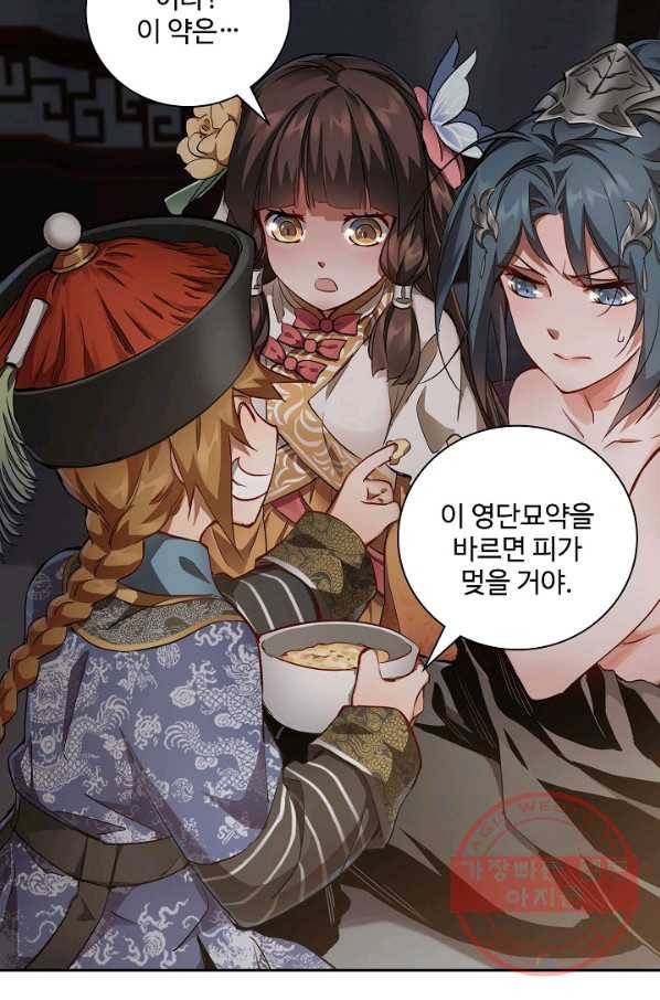녹정기 46화 9