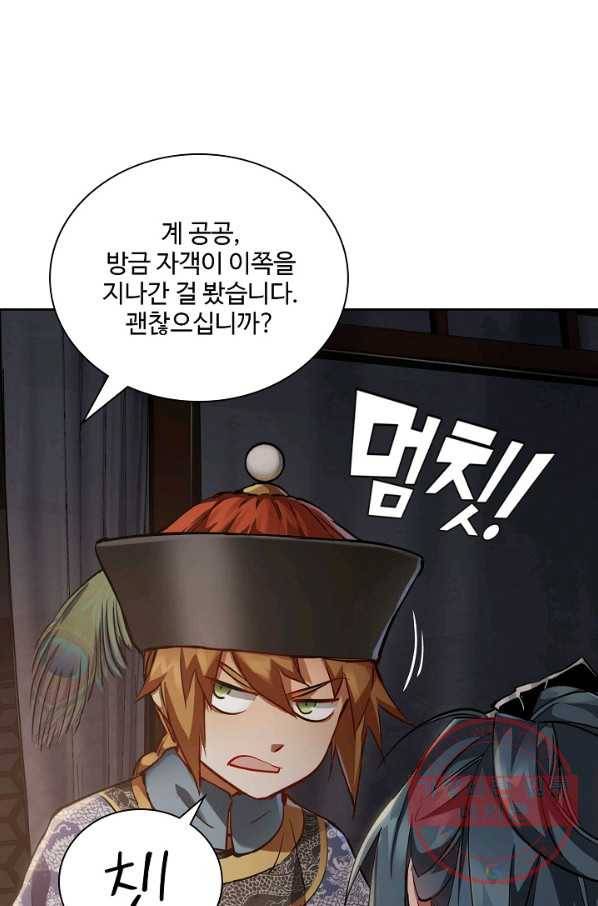 녹정기 46화 15