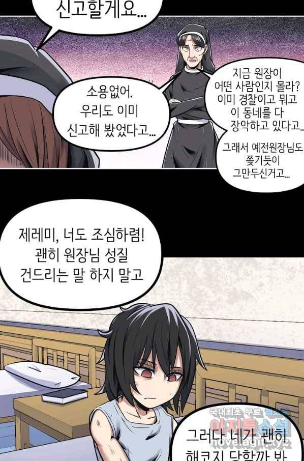 히트걸 리사 69화 4