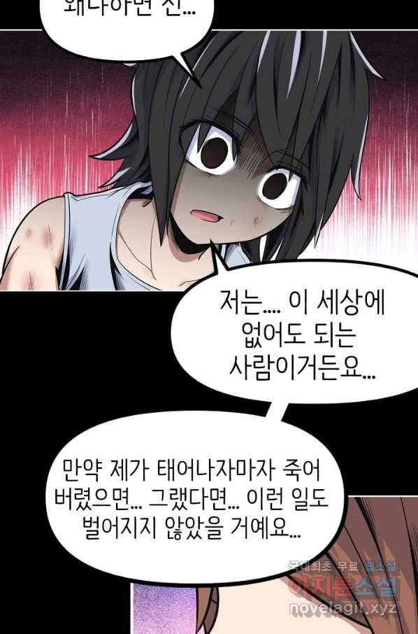 히트걸 리사 69화 9