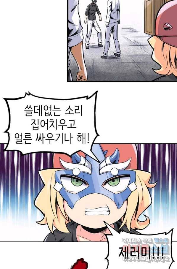 히트걸 리사 69화 17
