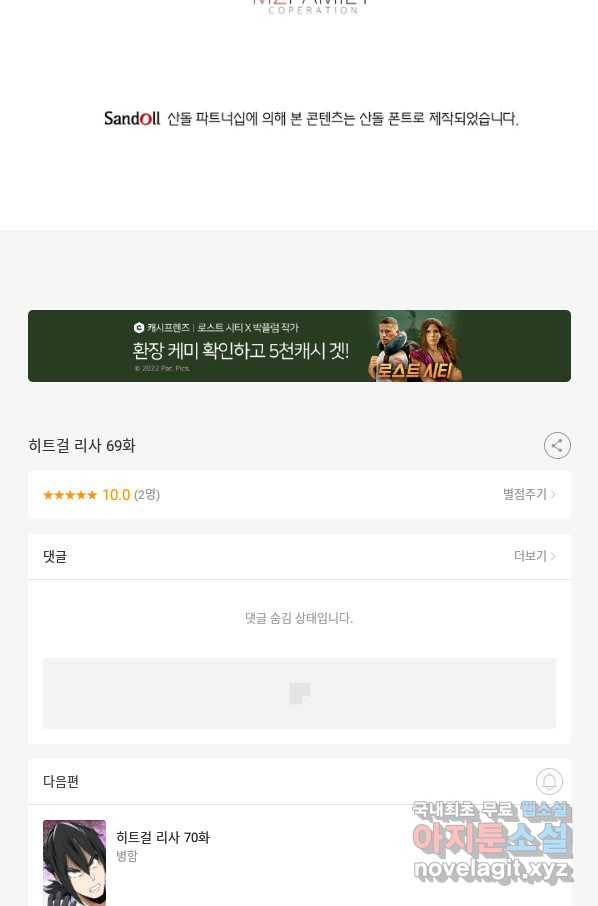 히트걸 리사 69화 24