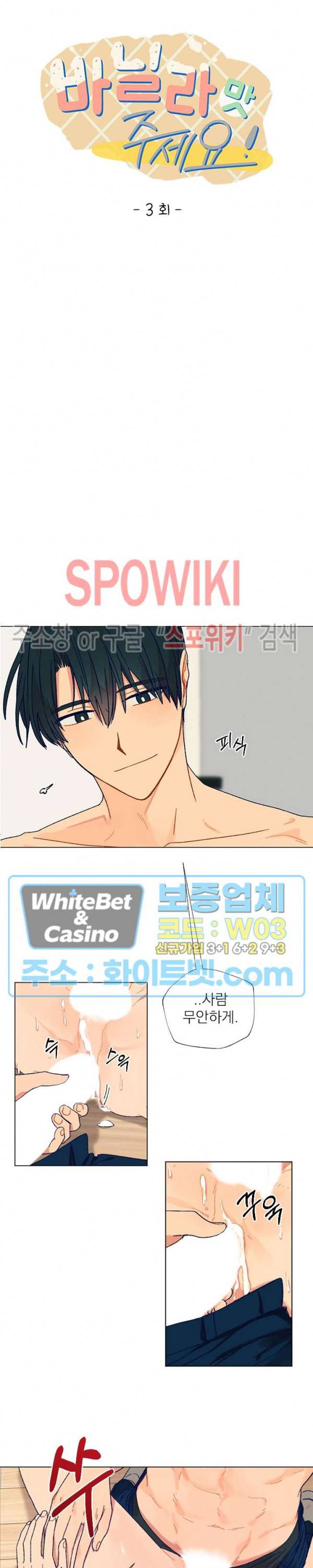 바닐라맛 주세요! 3화 3