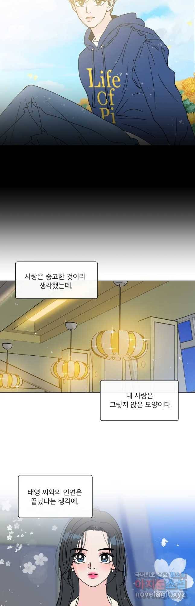 우리집이거든요! 144화 5