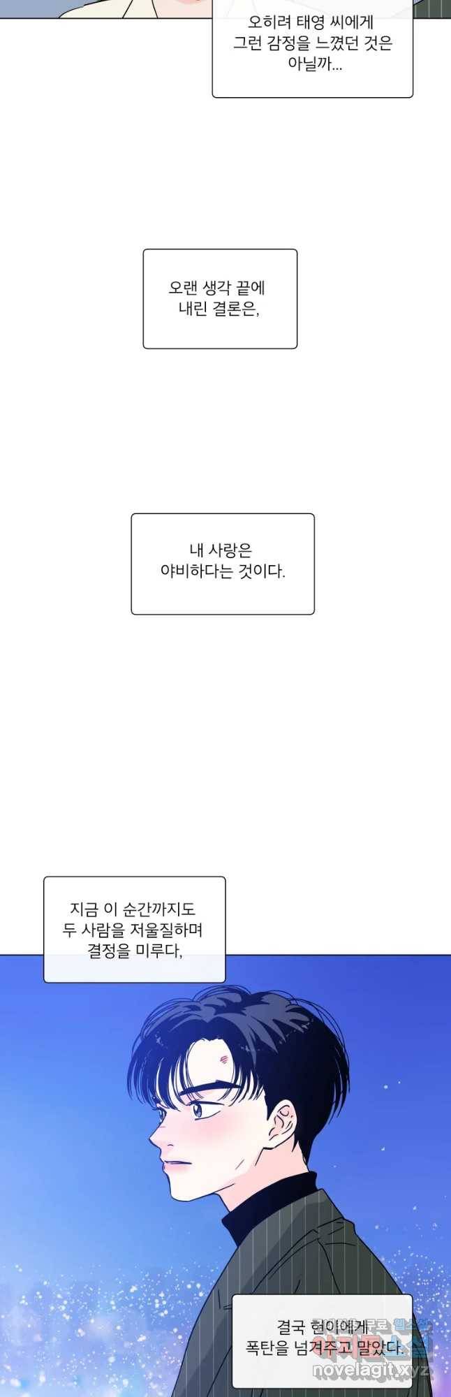 우리집이거든요! 144화 10