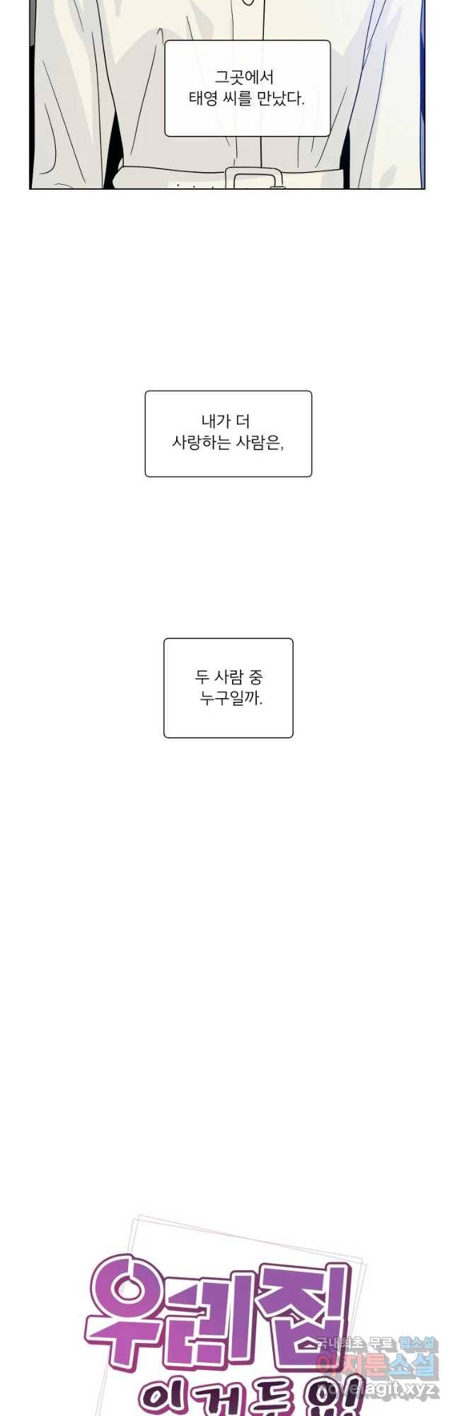 우리집이거든요! 144화 12