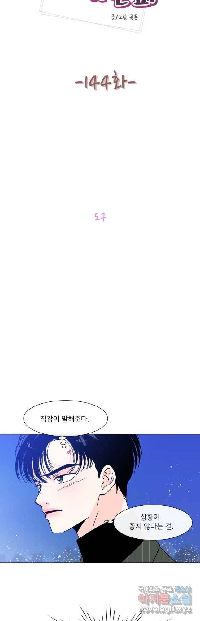 우리집이거든요! 144화 13