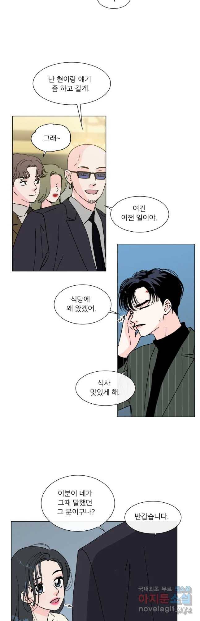 우리집이거든요! 144화 16