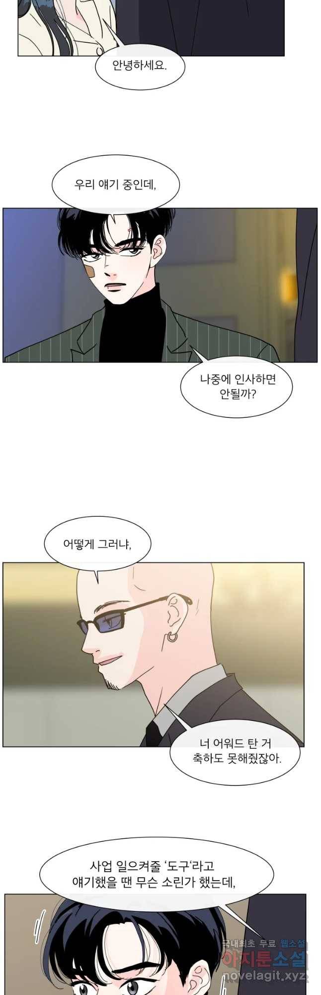 우리집이거든요! 144화 17