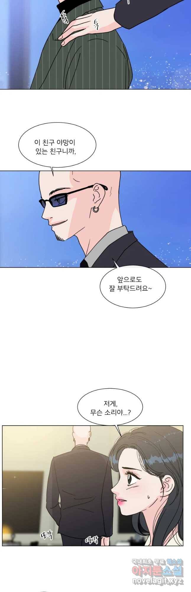 우리집이거든요! 144화 19