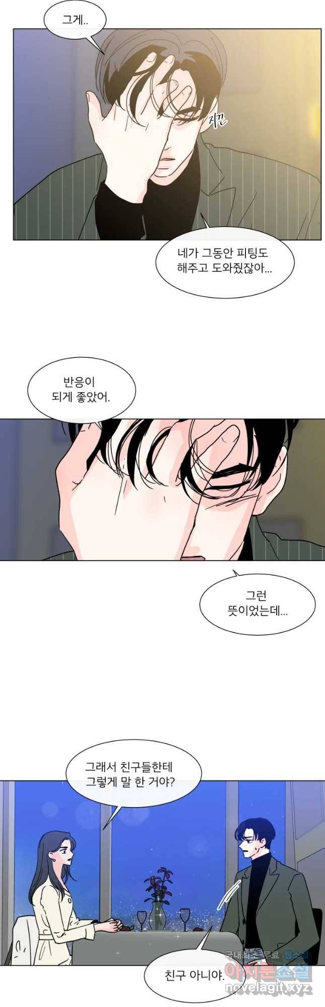 우리집이거든요! 144화 20