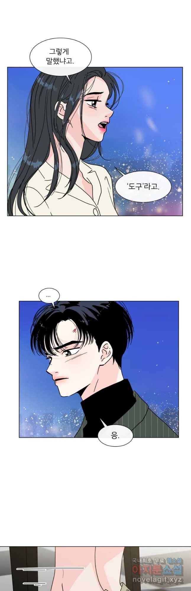 우리집이거든요! 144화 21