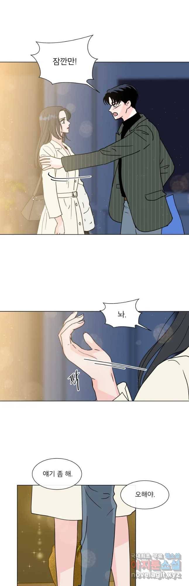 우리집이거든요! 144화 24