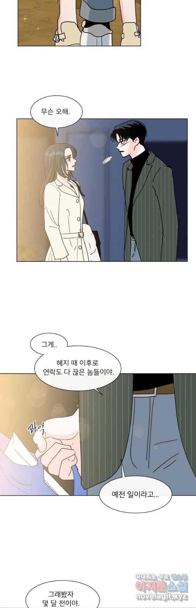 우리집이거든요! 144화 25