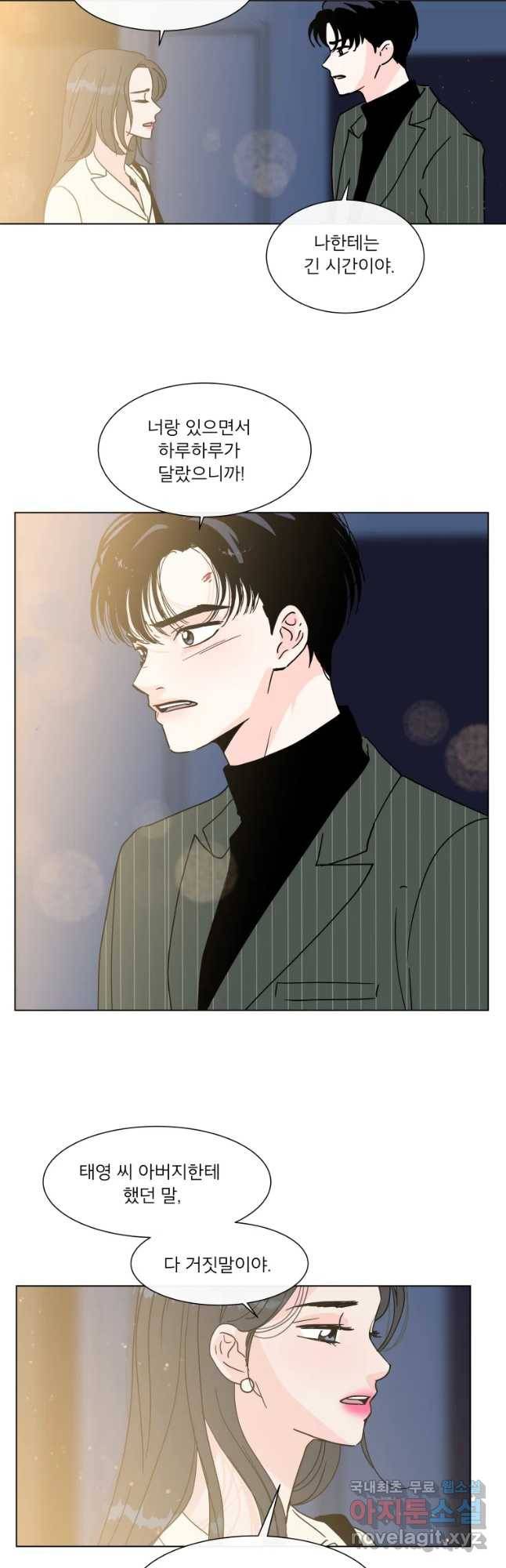 우리집이거든요! 144화 26