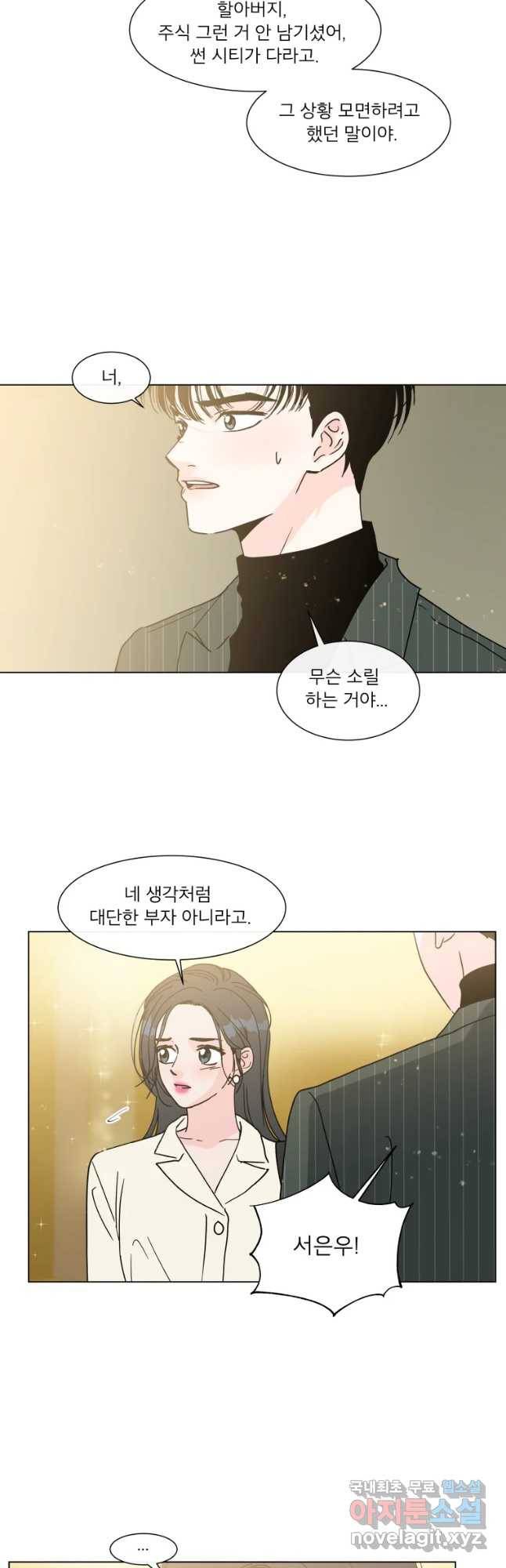 우리집이거든요! 144화 27