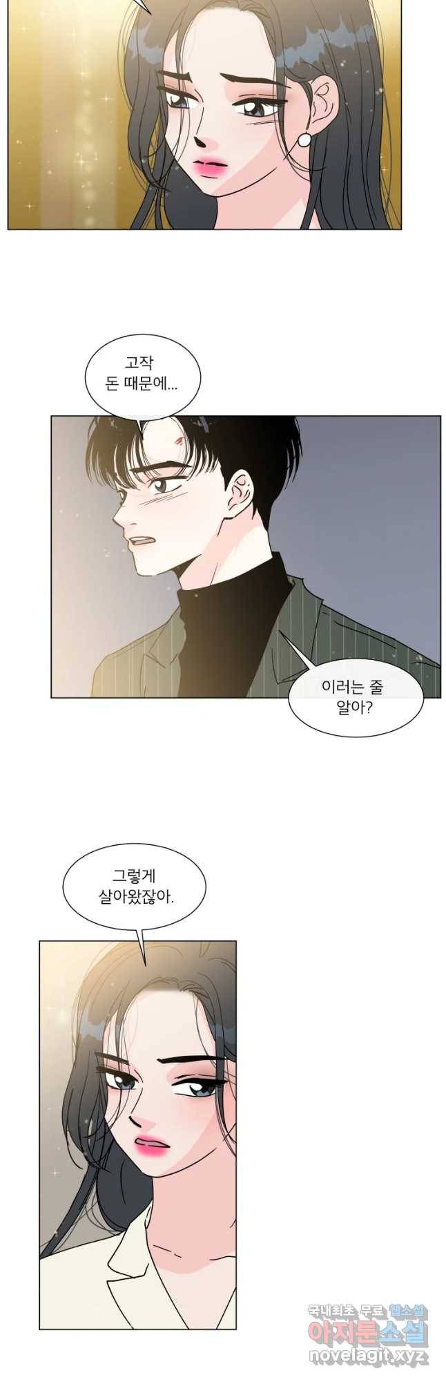 우리집이거든요! 144화 28