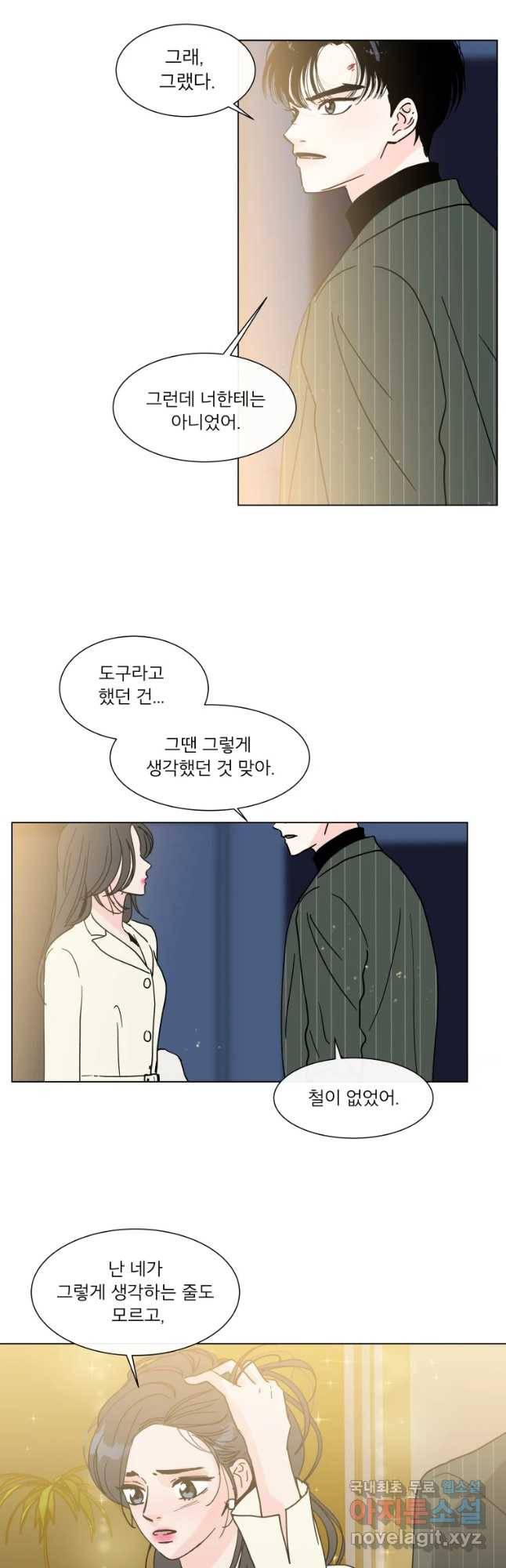 우리집이거든요! 144화 29