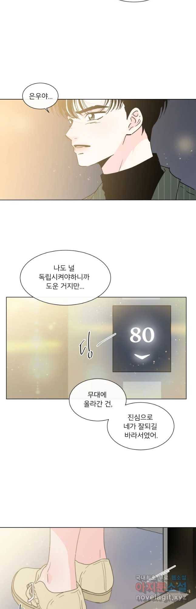 우리집이거든요! 144화 32