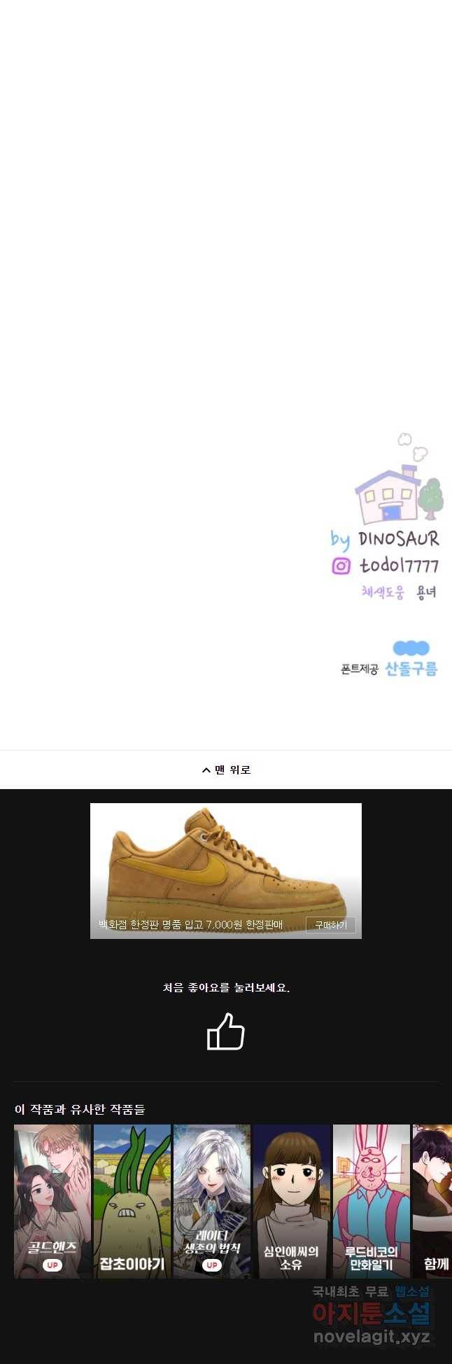 우리집이거든요! 144화 38