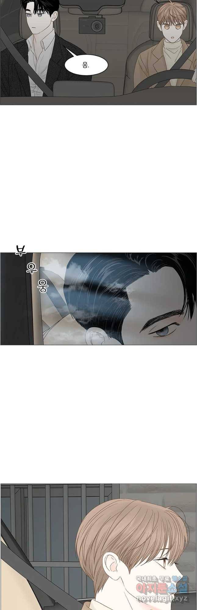 비밀 사이 89화 4