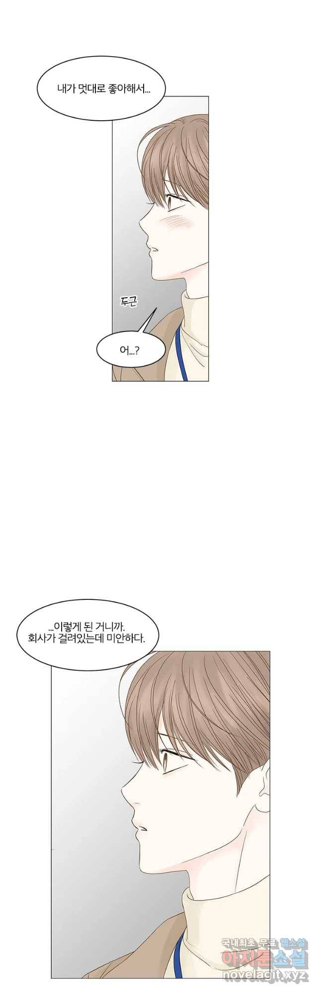 비밀 사이 89화 14