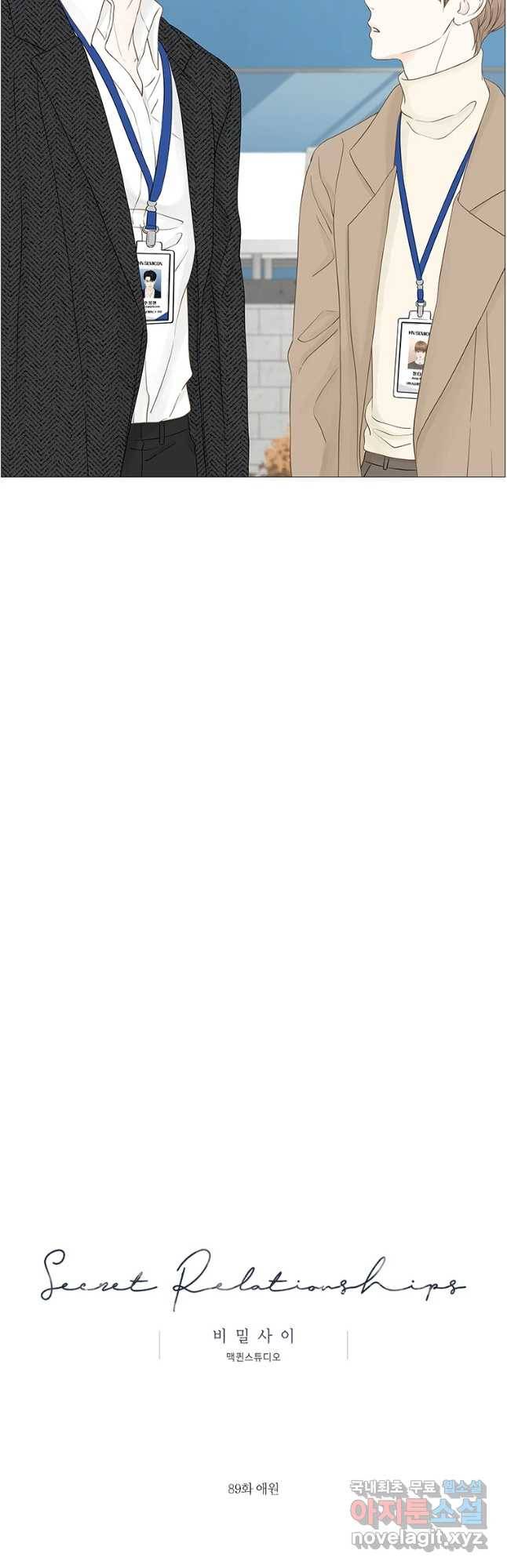 비밀 사이 89화 16