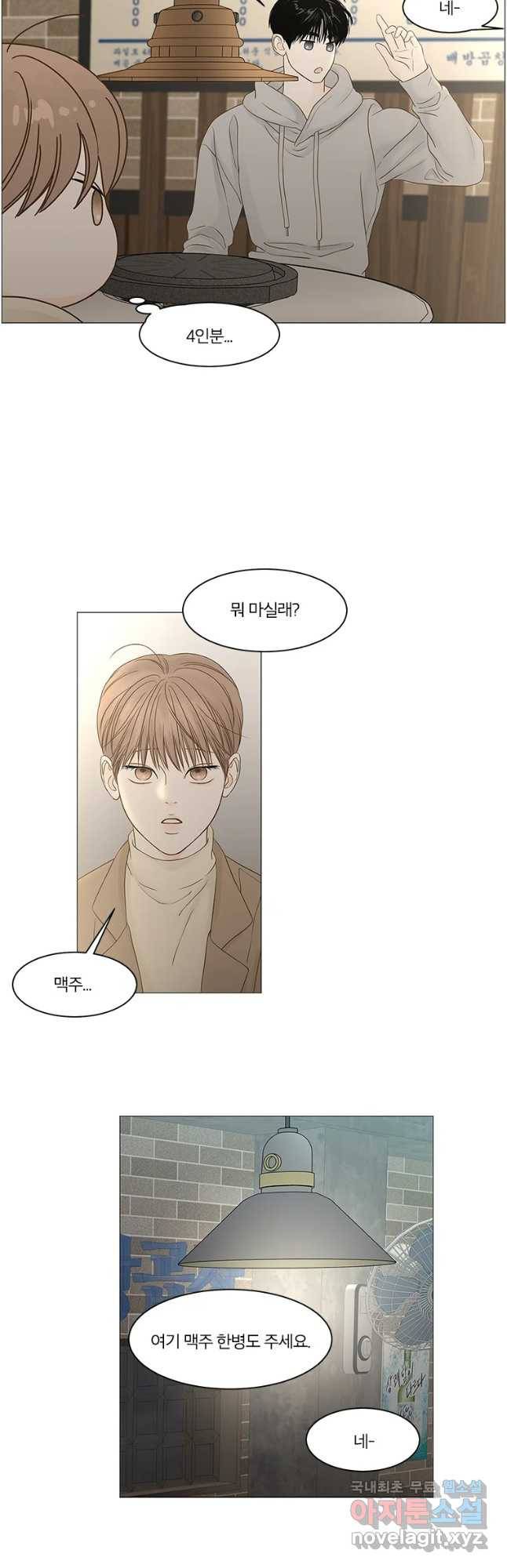비밀 사이 89화 21