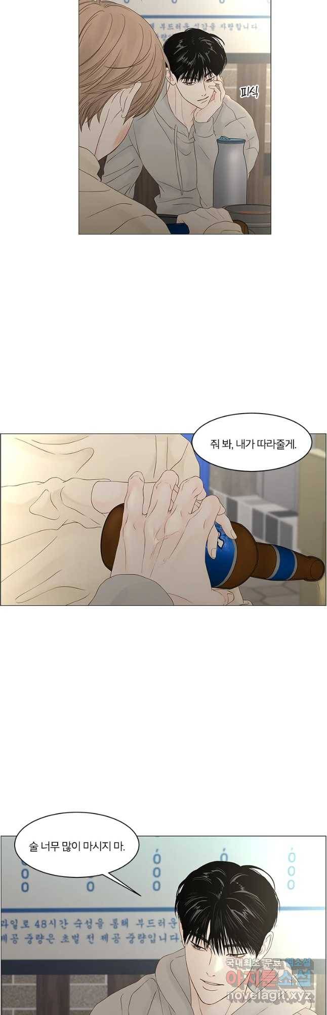 비밀 사이 89화 23