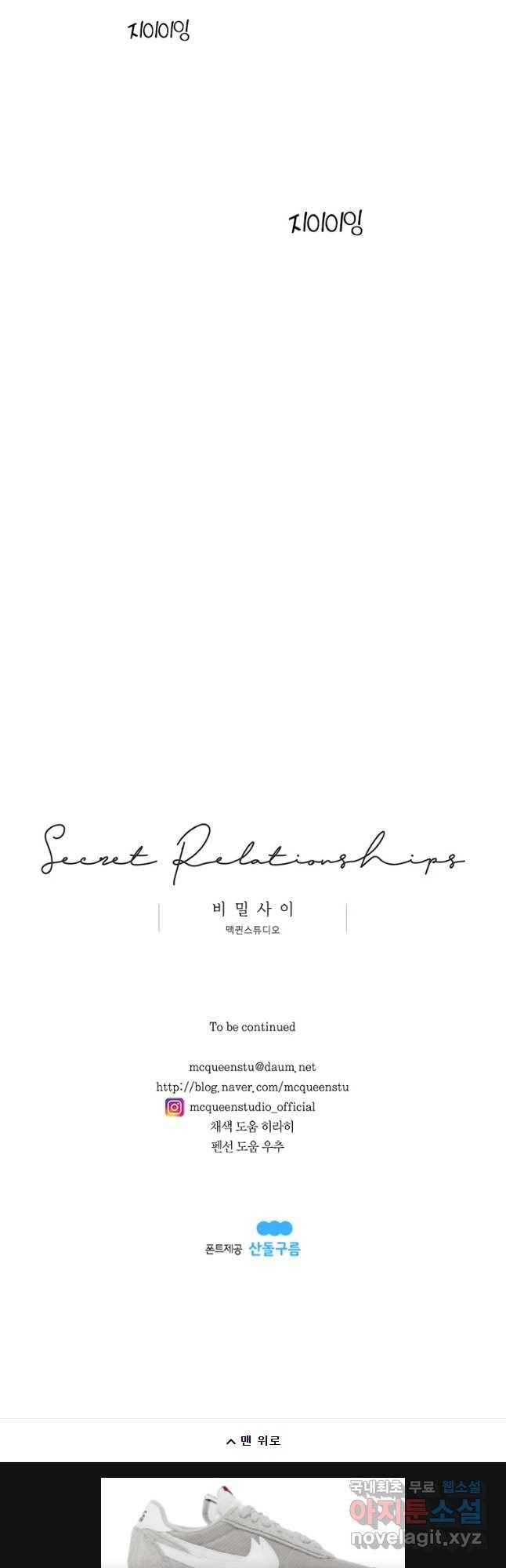 비밀 사이 89화 38