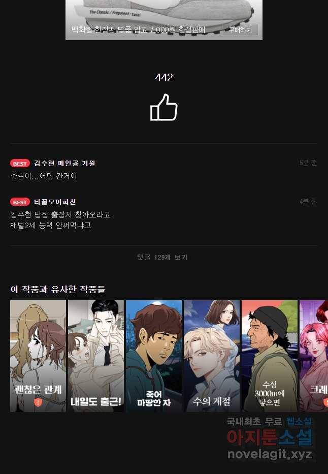 비밀 사이 89화 39
