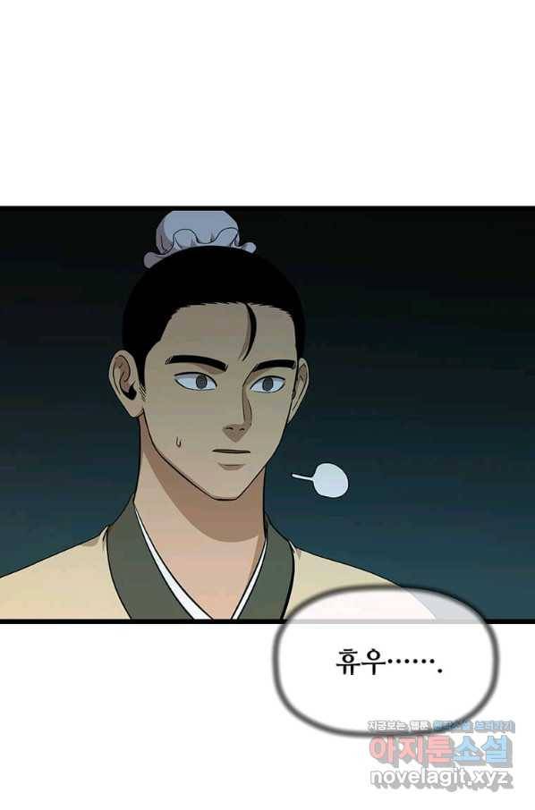 학사귀환 107화 3